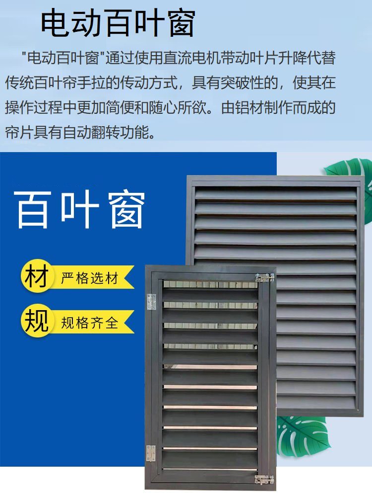 1638340675366778.jpg 电动百叶窗.jpg