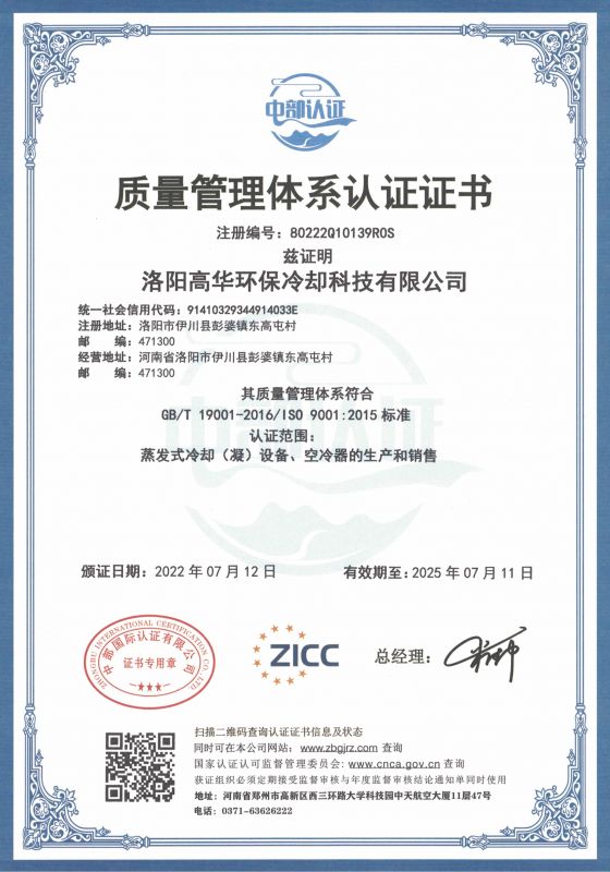 质量管理体系认证证书
